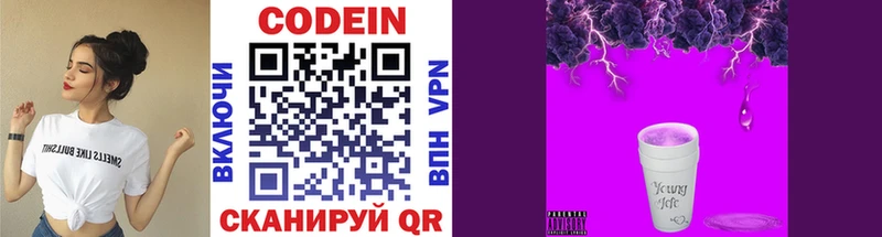 Кодеин Purple Drank  Новохопёрск 